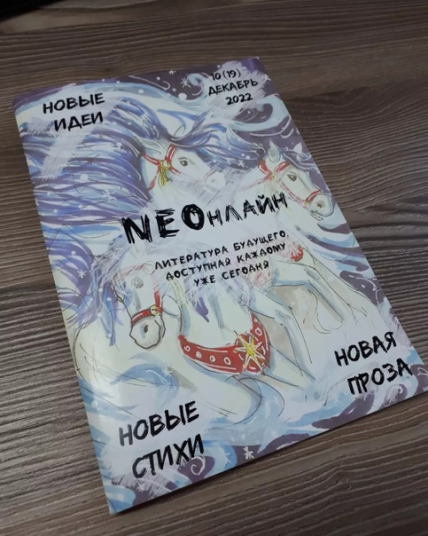 Альманах "NEOНлайн". Презентация молодежного литературного объединения