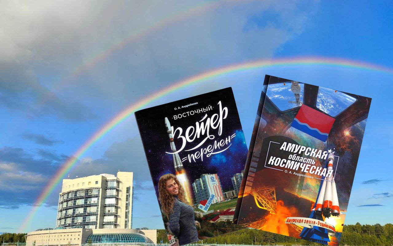 «"Восточный" Ветер перемен». Презентация книги